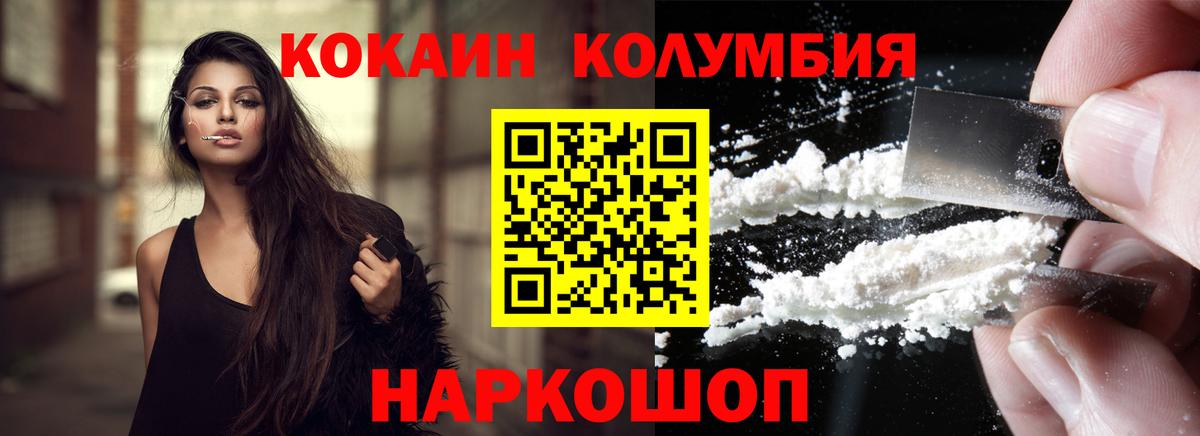 КОКАИН Columbia  Cocaine Fish Scale  Асбест  Вход с VPN 