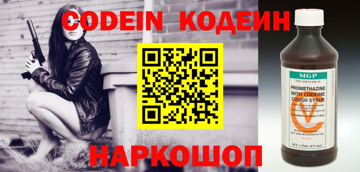 Кодеиновый сироп Lean напиток Lean (лин)  Вход с VPN  Асбест 